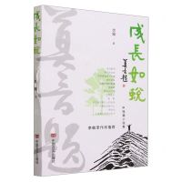 [N]成长如蜕-9787517145172