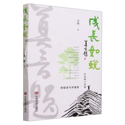 [N]成长如蜕-9787517145172