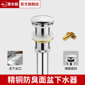 潜水艇面盆下水器洗脸盆防臭防虫去水器纯铜加厚弹跳双层密封无溢水口CQ-7