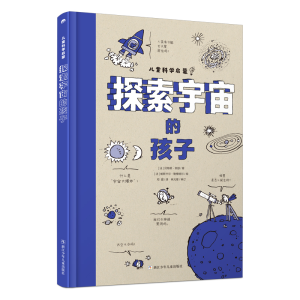 正版新书]探索宇宙的孩子(法)贝特朗·菲舒9787559715203