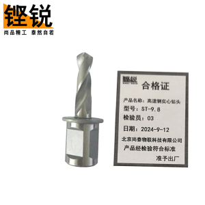 铿锐 高速钢实心钻头
