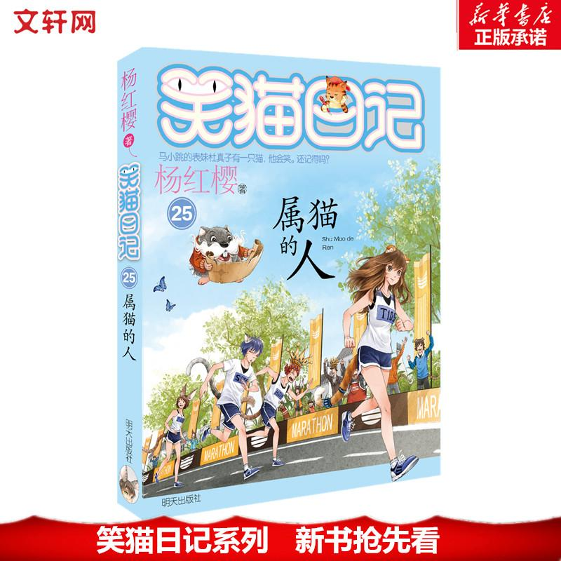 [M]属猫的人-9787570800674