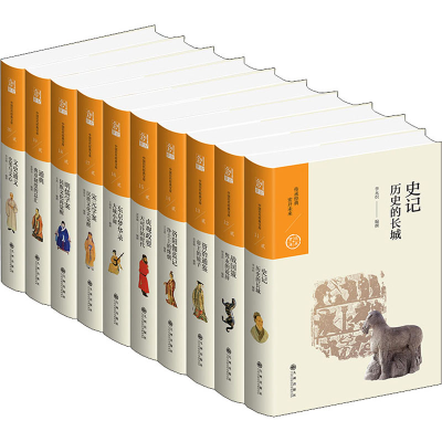 醉染图书中国历代经典宝库(第2辑)(11-20)9787510873867