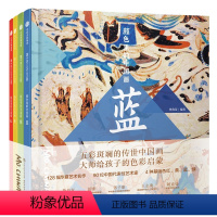 [正版]颜色里的中国画(套装全4册)