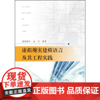 虚拟现实建模语言及其工程实践