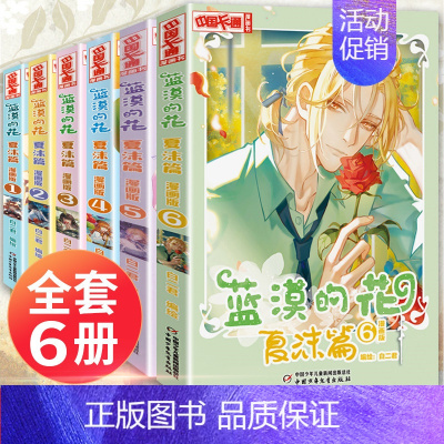 [正版]新书 蓝漠的花夏沫篇1-6册 小学生课外故事书 中国卡通漫画书 少儿故事连环画图书 青春魔幻校园小说儿童文学书