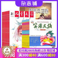 [醉染正版]探索历史加实用文摘小学版加儿童文学少年版 杂志铺 2024年1月起订共24期小学语文作文素材儿童文学历史故事