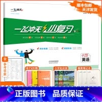 [小复习]英语 精通版(JT) 六年级上 [正版]2024秋新一飞冲天小复习六年级上册英语天津精通版小学6年级上JT同步