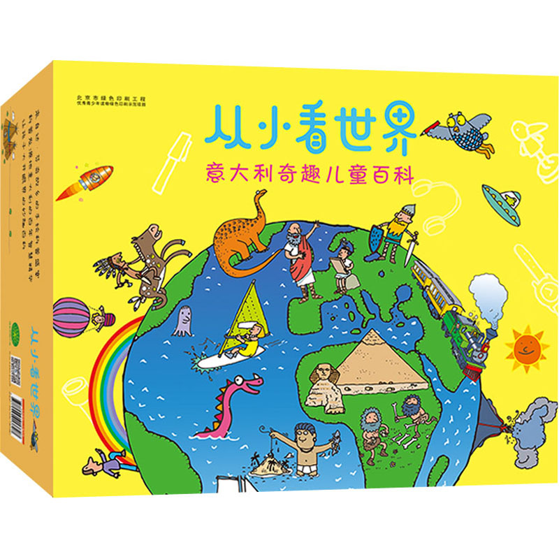 醉染图书从小看世界:意大利奇趣儿童百科(全10册)9787515913063