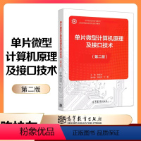 单片微型计算机原理及接口技术 第二版 [正版]单片微型计算机原理及接口技术 第二版第2版 陈桂友 高等教育出版社
