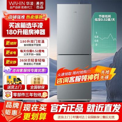 [官方正品]华凌189 美的出品双门两门家电冰箱小型家用 节能省电低噪出租房二级能效节能低音冷冻冷藏小冰箱HR-189