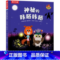 埃德蒙和他的朋友们 神秘的咔嗒咔嗒 [正版] 绘本儿童神秘的咔嗒咔嗒3-4-5-6岁幼儿早教情商培养绘本1岁2岁故事书宝