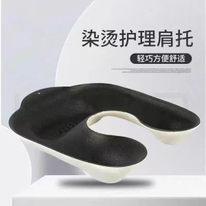 海绵肩托美发理发店家用烫染护理染发接水颈托盘烫发染发定型托盘3759Z