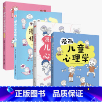 [共4册 ]心理学+行为心理学+情绪管理男女生版 [正版]抖音同款给孩子的第一本法律启蒙书+孩子读得懂的民法典+漫画儿童