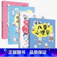 [共4册 ]心理学+行为心理学+情绪管理男女生版 [正版]抖音同款给孩子的第一本法律启蒙书+孩子读得懂的民法典+漫画儿童