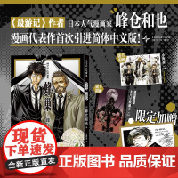 [带签绘]峰仓和也短篇集 蜂巢 最游记作者、日本人气漫画家峰仓和也 漫画代表作首次引进简体中文版 日本漫画