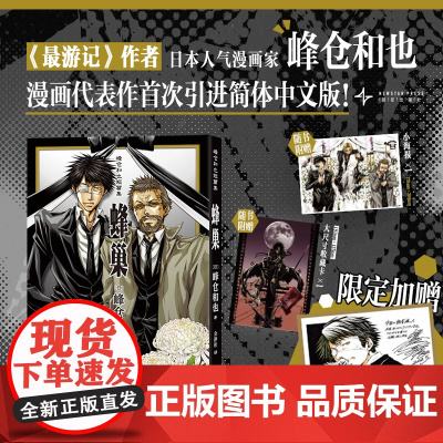 [带签绘]峰仓和也短篇集 蜂巢 最游记作者、日本人气漫画家峰仓和也 漫画代表作首次引进简体中文版 日本漫画