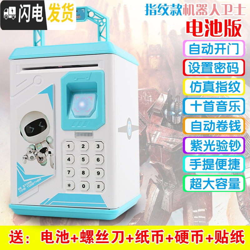 三维工匠儿童储蓄存钱罐密码箱女孩网红大人用家用抖音防摔大容量只进不出 天蓝色机器人卫士[电池版]音乐版(十首)储蓄罐