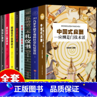 [正版]全套8册 中国式应酬一本礼仪书 酒局接待饭桌礼仪职场商务礼仪二十几岁不得不懂的社交礼仪情商高就是会说话人际沟通礼