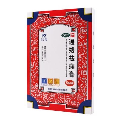 [3盒]羚锐通络祛痛膏5贴/盒*3盒 关节僵硬刺痛屈伸不利畏寒肢冷