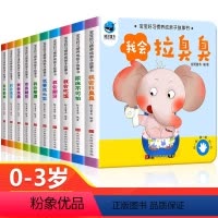 [ 全10册]宝宝好习惯养成早教绘本 [正版]宝宝绘本好习惯养成全套10册儿童益智推拉机关书本3d立体撕不烂早教翻翻书婴