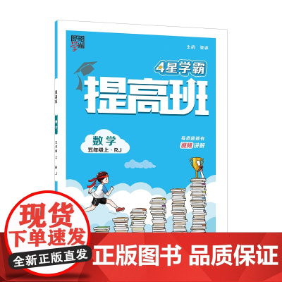 24秋小学提高班 数学 五上 人教