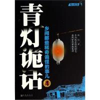音像青灯诡话(乡间那些稀奇诡怪的事儿4)陈众