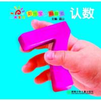 三采·阳光宝贝翻翻书:认数