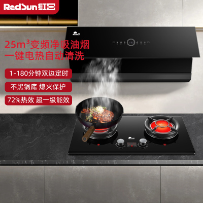 红日(RedSun)家用侧吸式油烟机 25立方大风量 72%高热效 一级能效烟灶套装 JEM26H+EM29F天然气