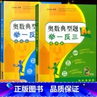 八年级 A版精讲版+B版精练版 八年级/初中二年级 [正版]奥数典型题举一反三八年级A版+B版精讲精练版 初中奥数初二8