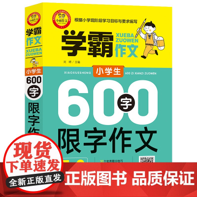 小学生600字限字作文+小学生优美句子