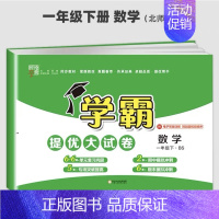 数学北师版 五年级下 [正版]2023春小学学霸提优大试卷一二三四五六下册语文数学英语北师版人教版苏教版期中期末模拟试卷