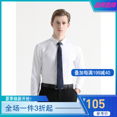 柒牌男装长袖衬衫商务休闲男士微弹舒适长袖青年抗皱衬衣