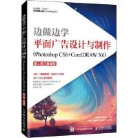 正版新书]边做边学 平面广告设计与制作(Photoshop CS6+CorelDRA