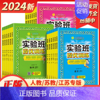 英语[译林版] 五年级下 [正版]2024实验班提优训练语文数学英语人教苏教译林江苏版小学 生一1二2三3四4五5六6年