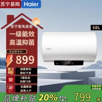 海尔(Haier)统帅出品50升家用电热水器2200W速热一级能效节能 安全防电墙 大屏显示LEC5001-LD5