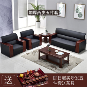 鑫环境 办公家具办公沙发真皮办公沙发简约办公室沙发茶几组合商务接待会客沙发