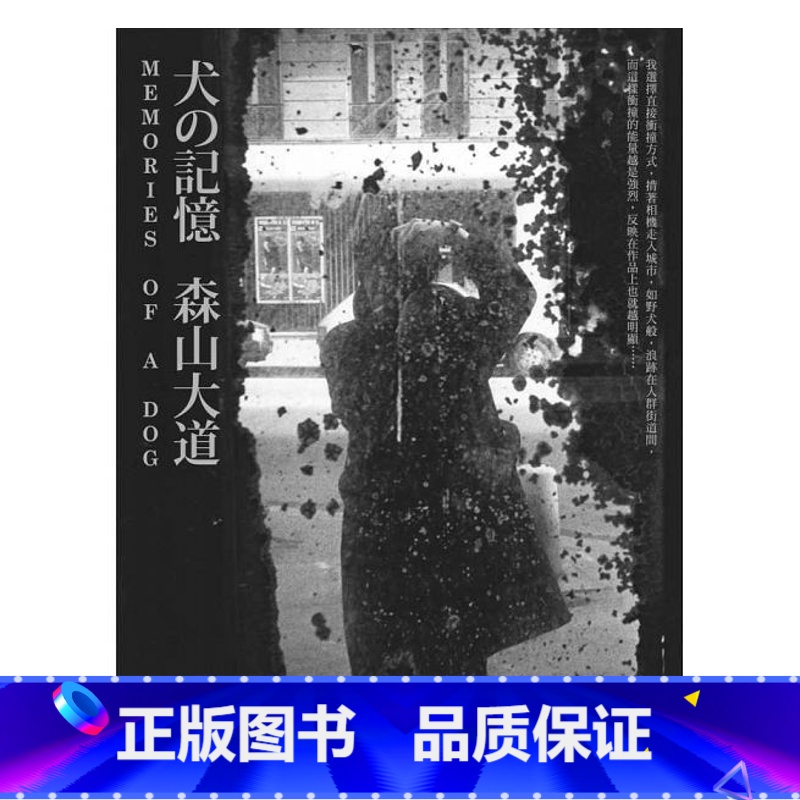 [正版]在途 犬の记忆 犬的记忆 森山大道经典成名作 日本摄影作品集艺术大师美学 港台原版图书籍台版繁体中文 Daid