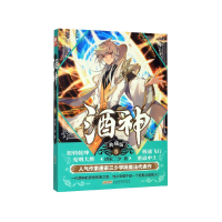 音像酒神(典藏版5)唐家三少