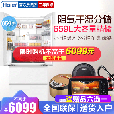 海尔659L十字双开四门一级能效大容量家用风冷无霜电冰箱BCD-659WGHTDE5WVU1