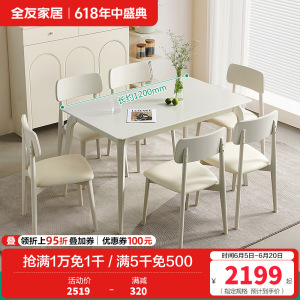 全友家居奶油风橡胶木框架餐桌科技皮软包餐椅餐厅家具