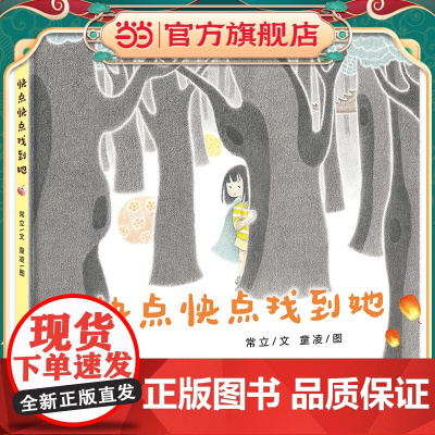 快点快点找到她