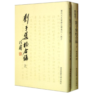 醉染图书刘子集校合编9787561795439