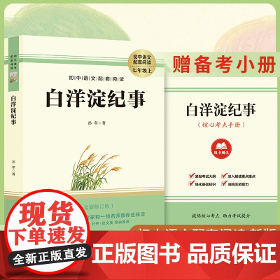 白洋淀纪事(初中语文配套阅读·新版)