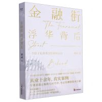 [N]金融街(浮华背后一个影子私募基金经理的自白)-9787540886080