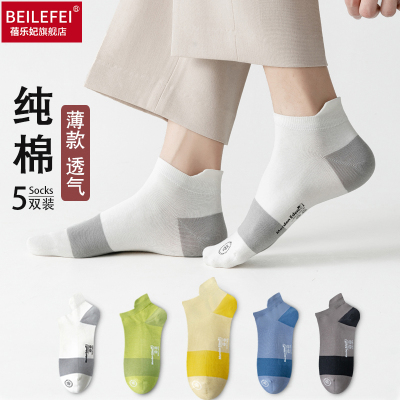 蓓乐妃短袜子男棉祙夏季薄款运动吸汗不臭脚学生青少年潮牌矮腰男童白袜子训练夏天