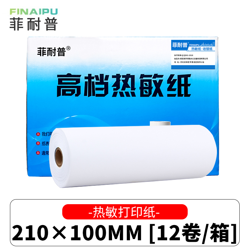 菲耐普 双胶纸 打印纸210×100mm 箱
