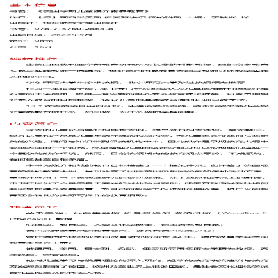 [M]德国学前儿童媒介素养教育-9787576028638