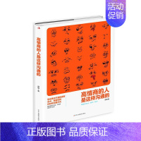 [正版] 高情商的人是这样沟通的 郭强 书店 励志 书籍 畅想书