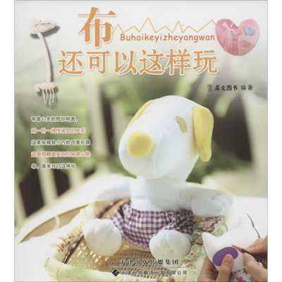 [M]布还可以这样玩-9787543334373